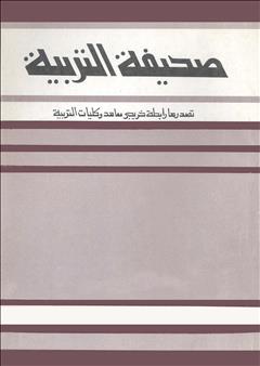 مجلة التربية